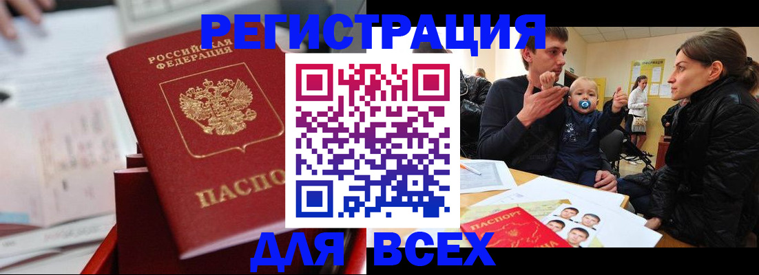 прописка 2025 в Удомле