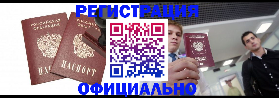 временная регистрация в квартире в Удомле
