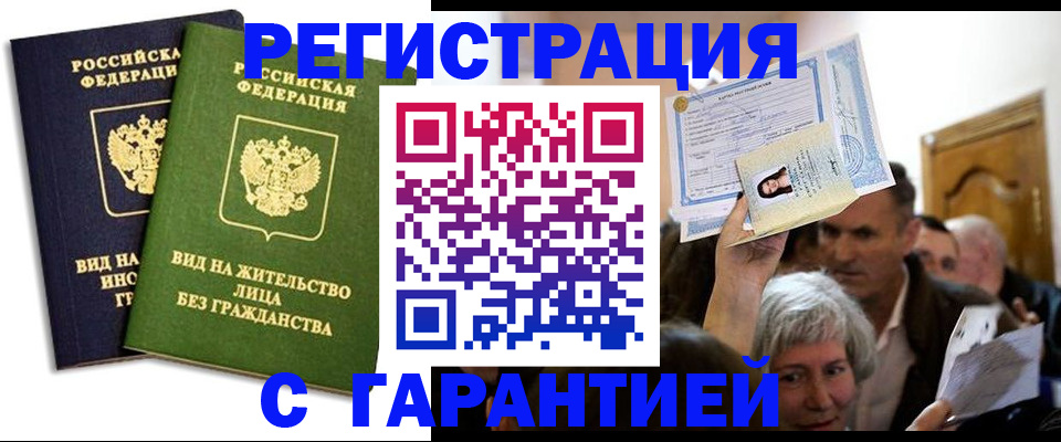 временная регистрация надежно в Удомле