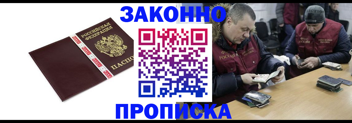 прописка от собственника в Удомле