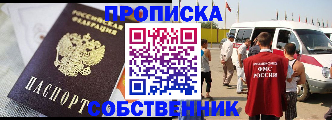прописка иностранных граждан в Удомле
