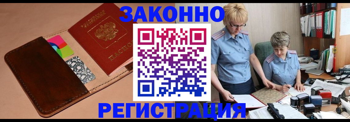 временная регистрация недорого в Удомле