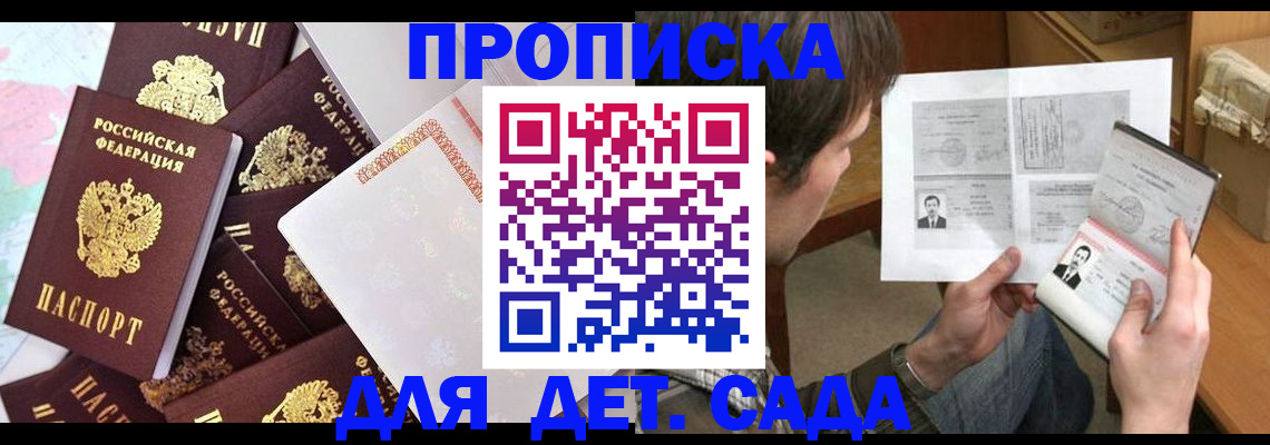 прописка 2025 в Удомле